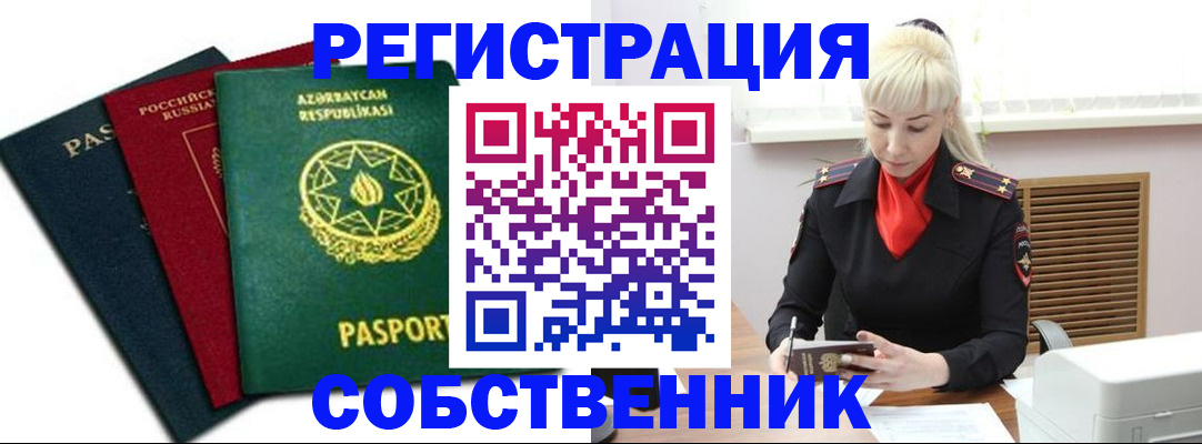 временная регистрация для всех в Мамадыше